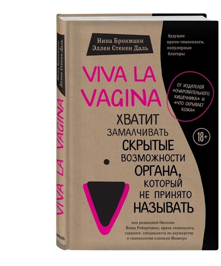 viva la vagina